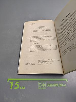 Bienvenue à Saint-Pétersbourg! Добро пожаловать в Санкт-Петербург! Учебное пособие для начинающих гидов на французском языке
