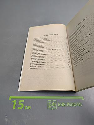 Bienvenue à Saint-Pétersbourg! Добро пожаловать в Санкт-Петербург! Учебное пособие для начинающих гидов на французском языке
