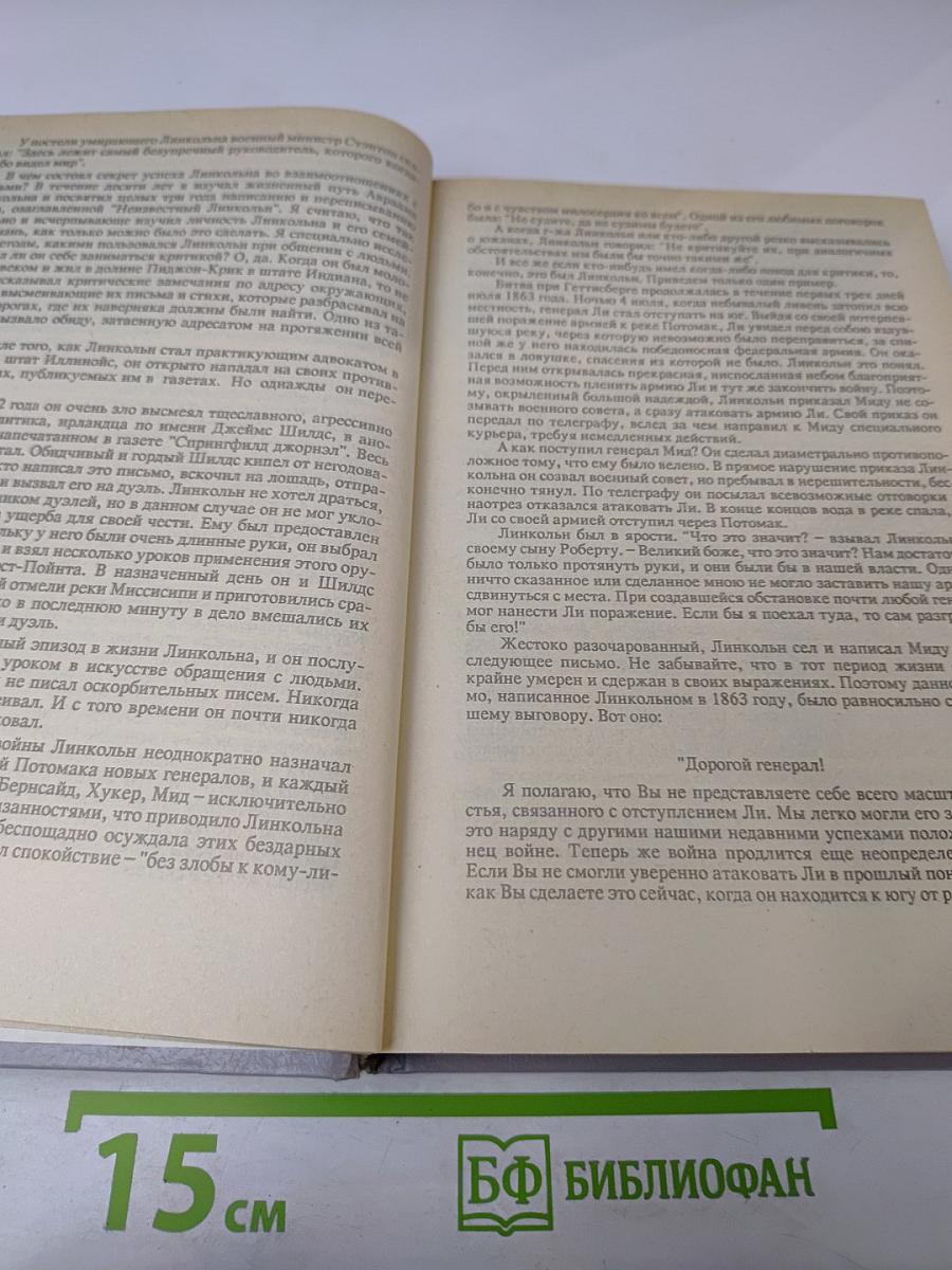 Дейл Карнеги. Как завоевывать друзей и оказывать влияние на людей. Как вырабатывать уверенность в себе и влиять на людей, выступая публично. Как перестать беспокоиться и начать жить.