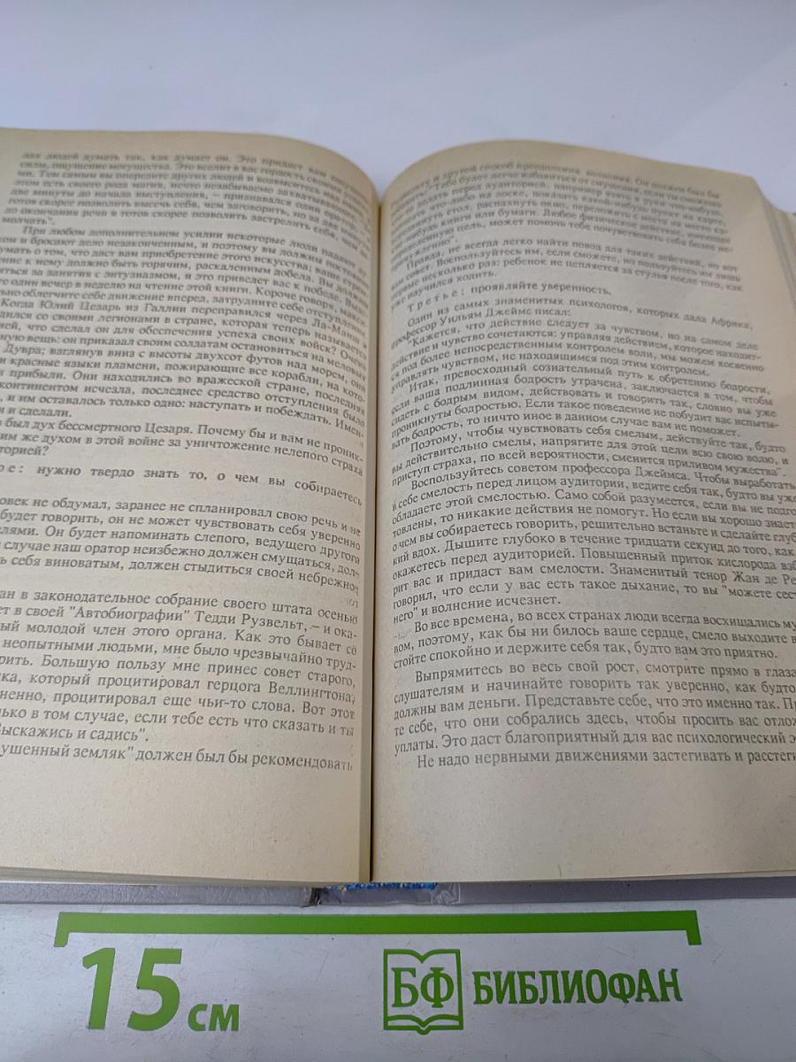Дейл Карнеги. Как завоевывать друзей и оказывать влияние на людей. Как вырабатывать уверенность в себе и влиять на людей, выступая публично. Как перестать беспокоиться и начать жить.