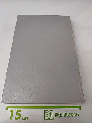 Дейл Карнеги. Как завоевывать друзей и оказывать влияние на людей. Как вырабатывать уверенность в себе и влиять на людей, выступая публично. Как перестать беспокоиться и начать жить.