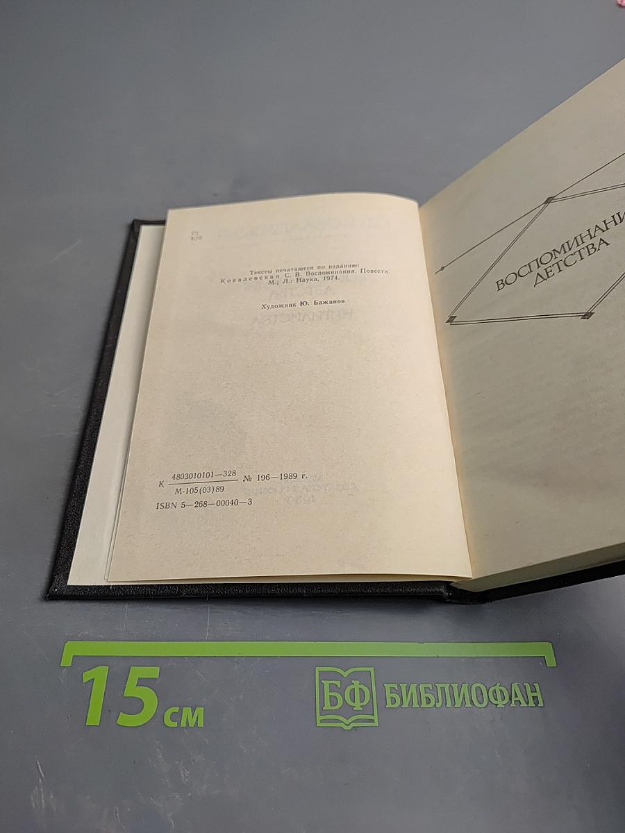 Воспоминания детства. Нигилистка