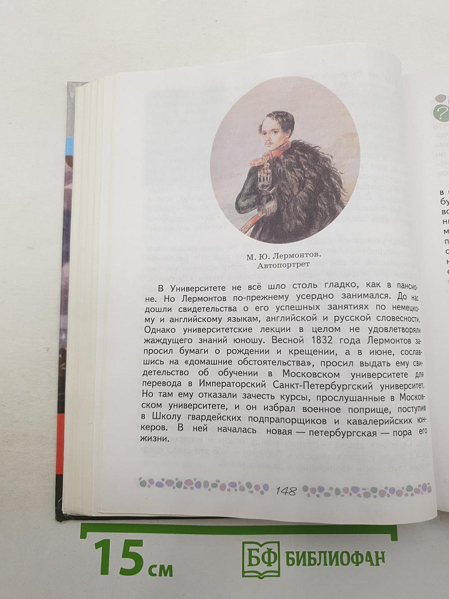 Литература. 6 класс. Часть 1