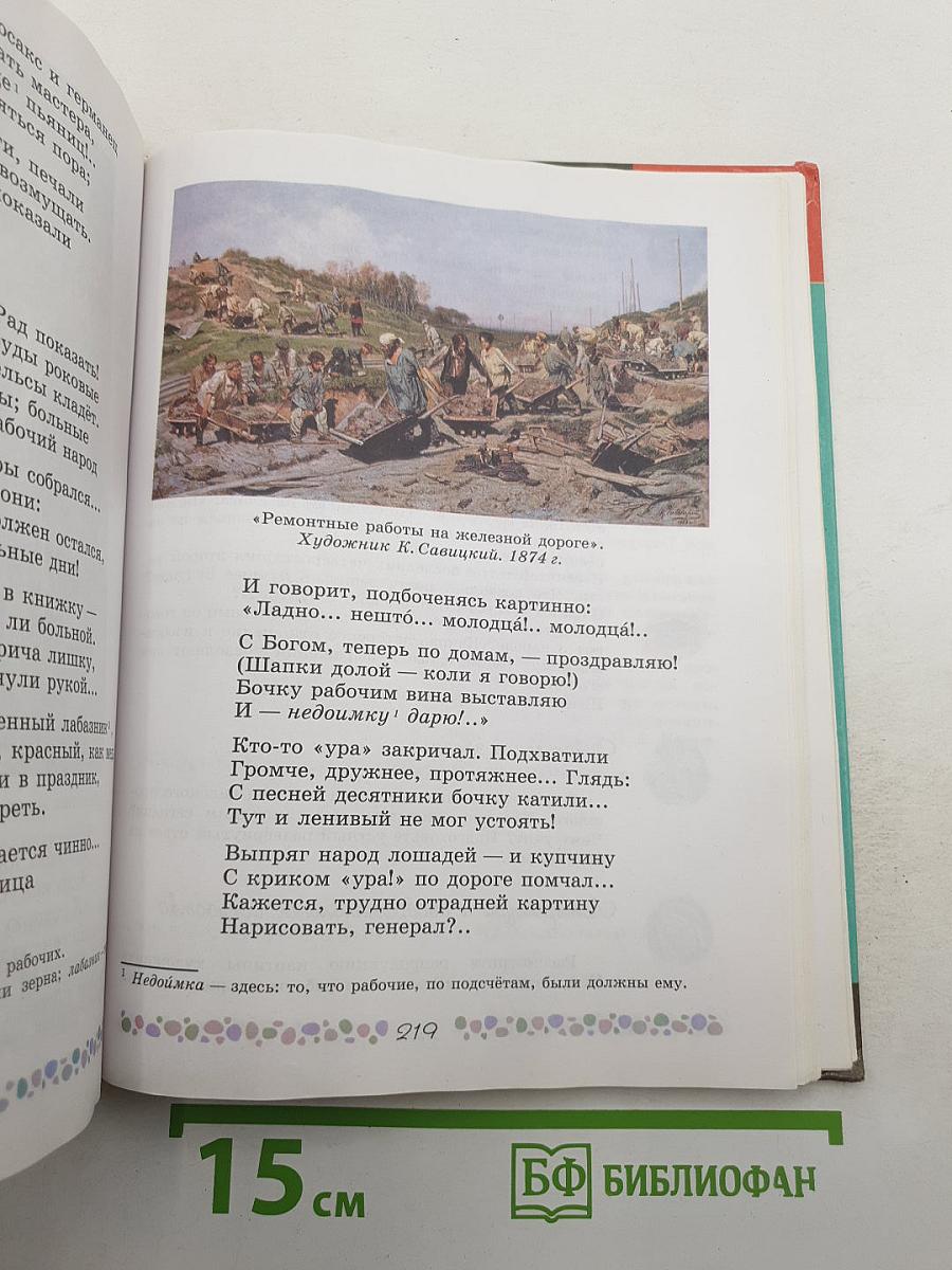 Литература. 6 класс. Часть 1