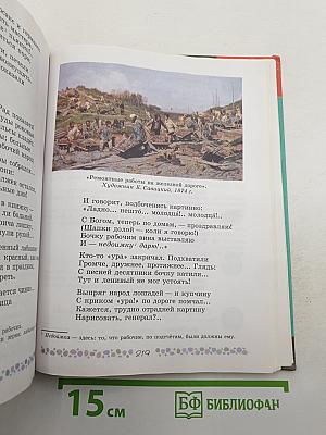 Литература. 6 класс. Часть 1