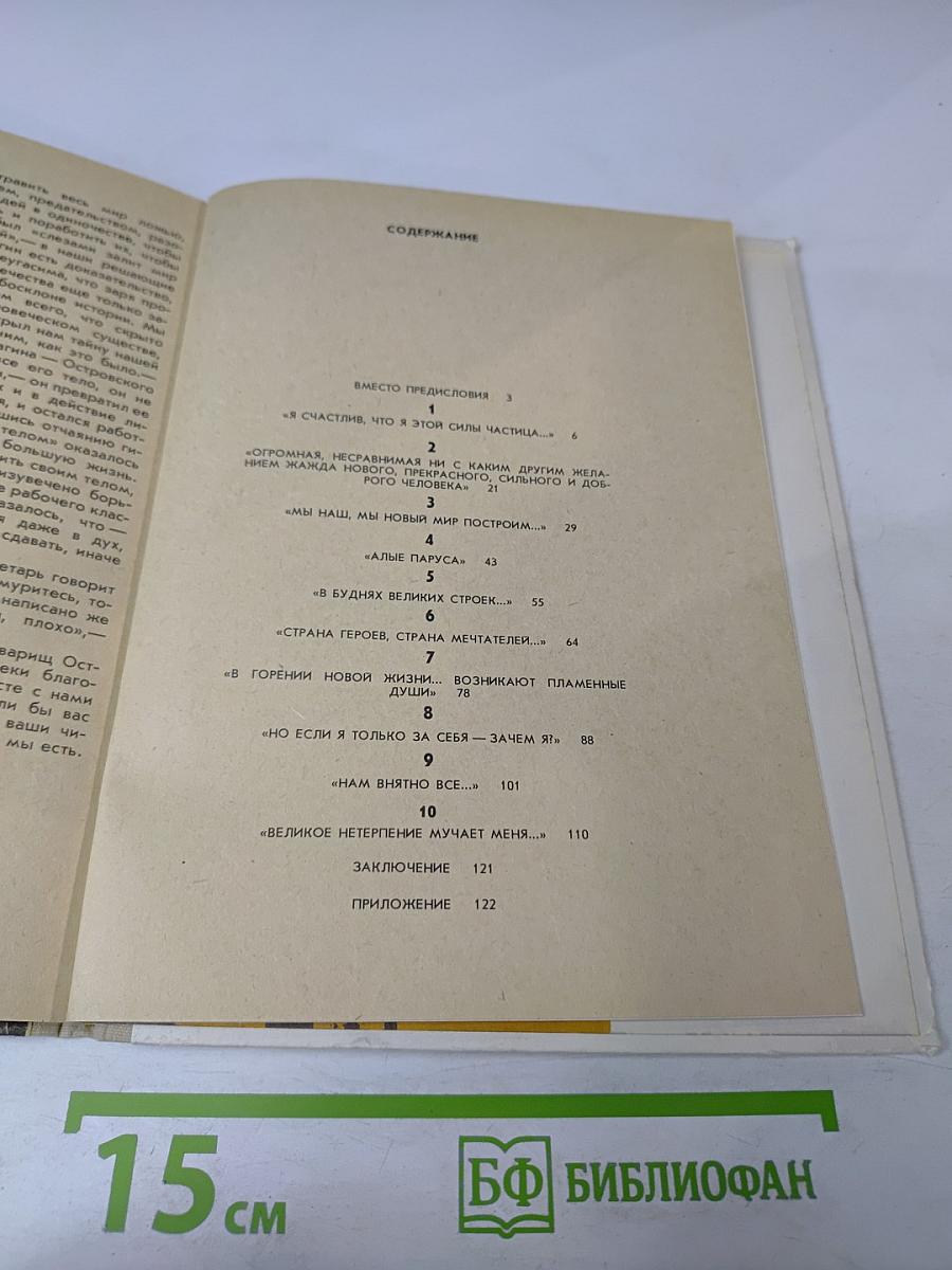 Будущее не придет само... (Книга для учащихся старших классов средней школы)