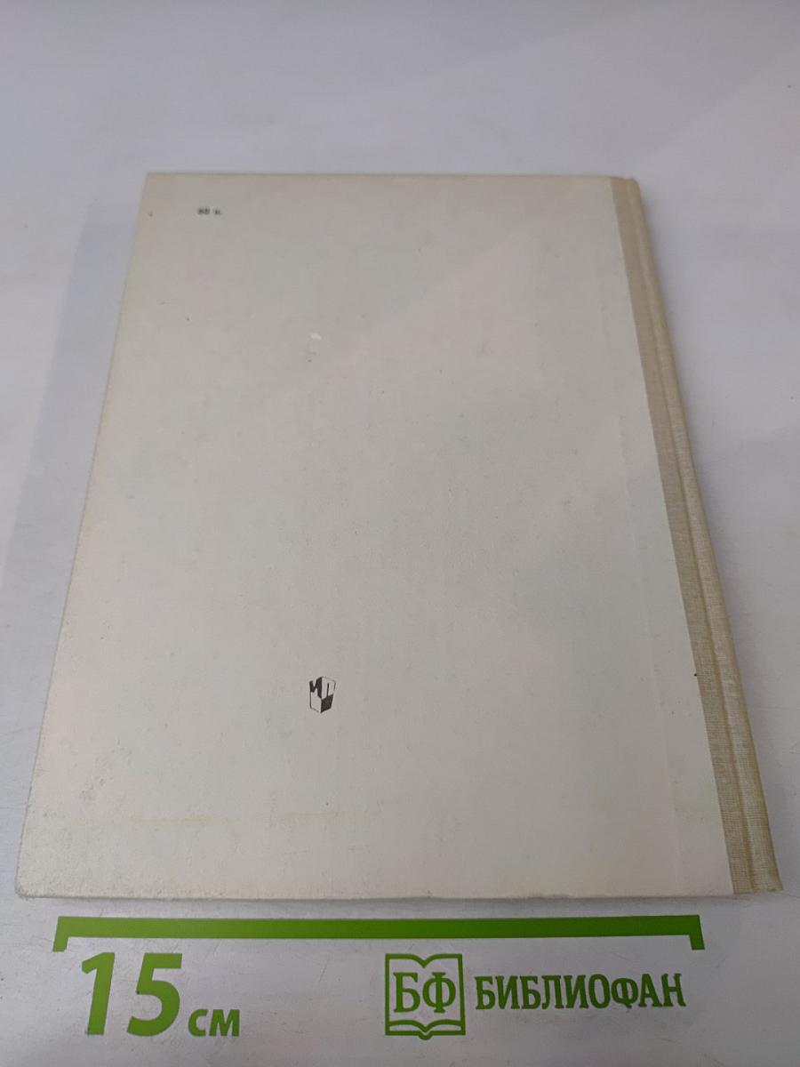 Будущее не придет само... (Книга для учащихся старших классов средней школы)