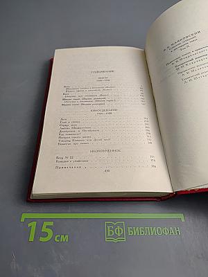 Владимир Маяковский. Собрание сочинений в двенадцати томах. Том 10: Пьесы. Киносценарии. Неоконченное.