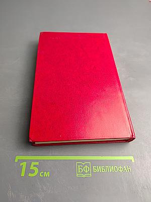 Владимир Маяковский. Собрание сочинений в двенадцати томах. Том 10: Пьесы. Киносценарии. Неоконченное.