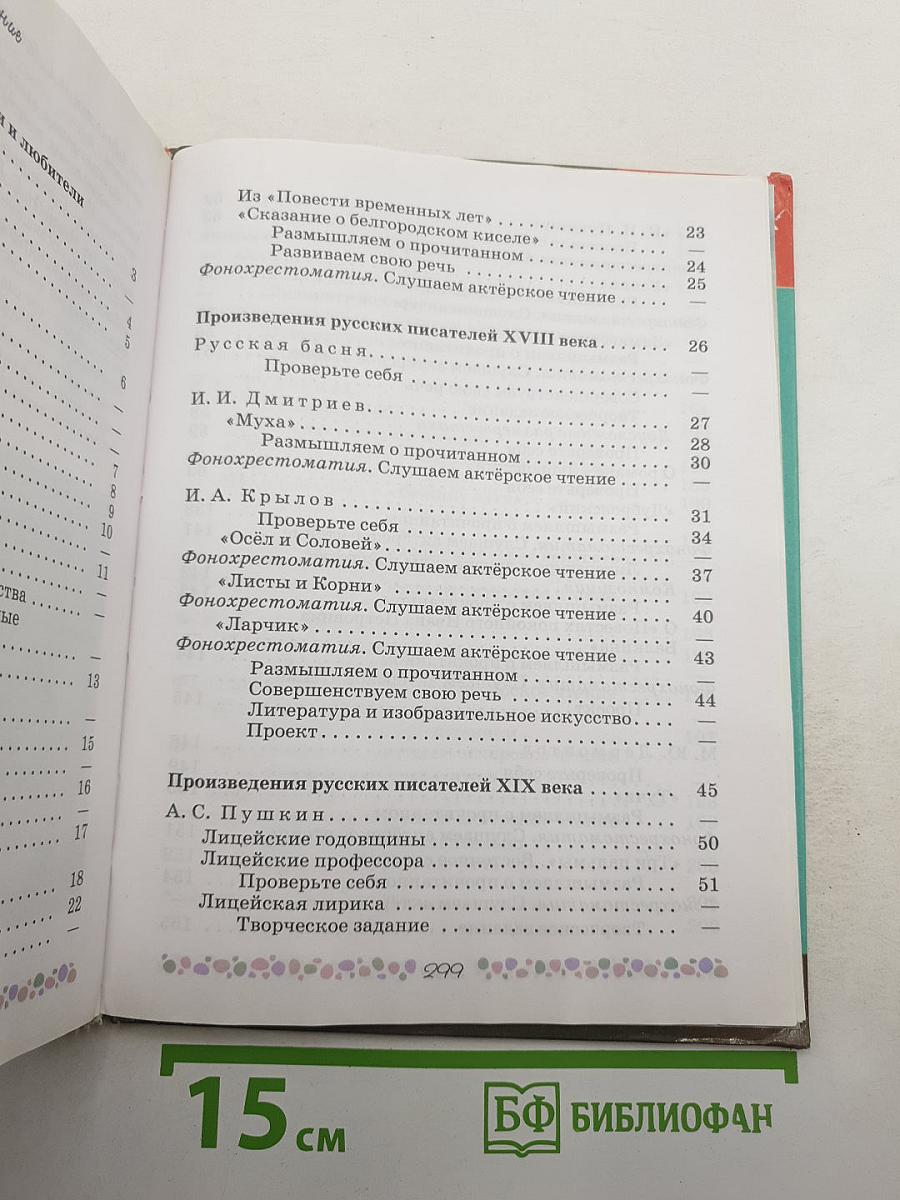 Литература. 6 класс. Часть 1