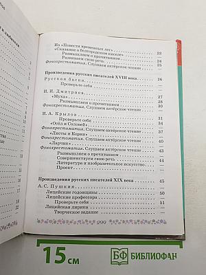 Литература. 6 класс. Часть 1