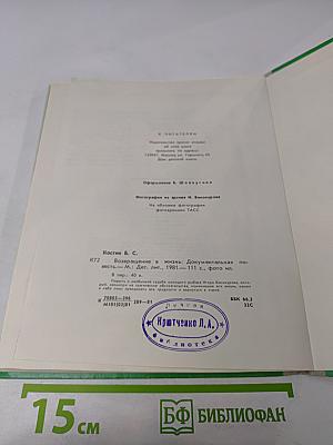 Возвращение в жизнь