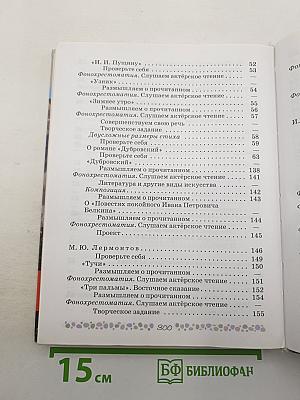Литература. 6 класс. Часть 1