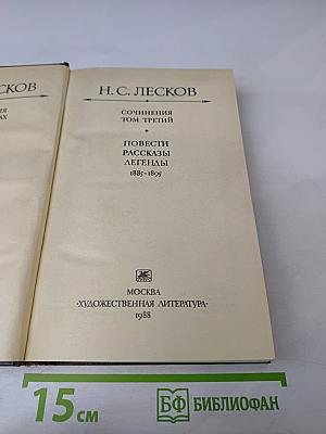 Сочинения. Том 3: Повести, рассказы, легенды 1883-1895