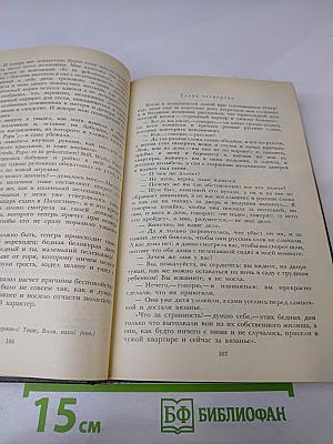 Сочинения. Том 3: Повести, рассказы, легенды 1883-1895