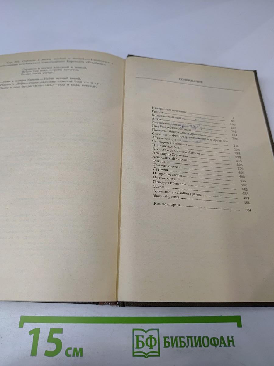 Сочинения. Том 3: Повести, рассказы, легенды 1883-1895