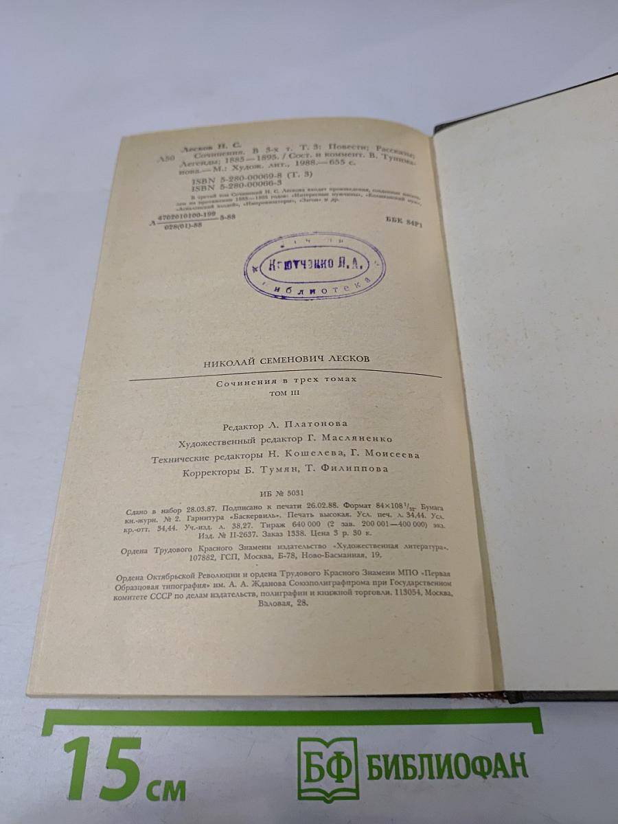 Сочинения. Том 3: Повести, рассказы, легенды 1883-1895