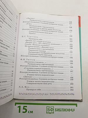 Литература. 6 класс. Часть 1