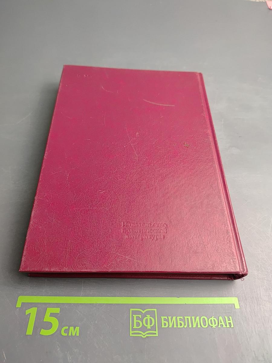 Дело всей жизни. Книга первая. Воспоминания