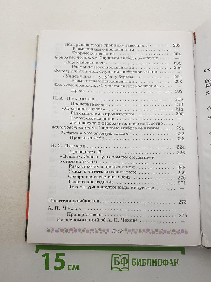 Литература. 6 класс. Часть 1