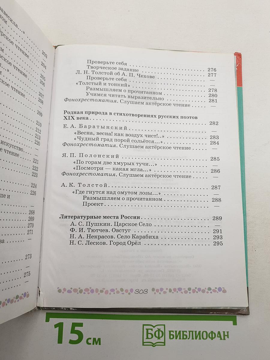 Литература. 6 класс. Часть 1