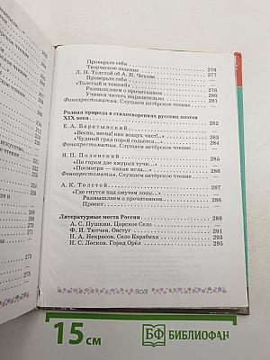 Литература. 6 класс. Часть 1