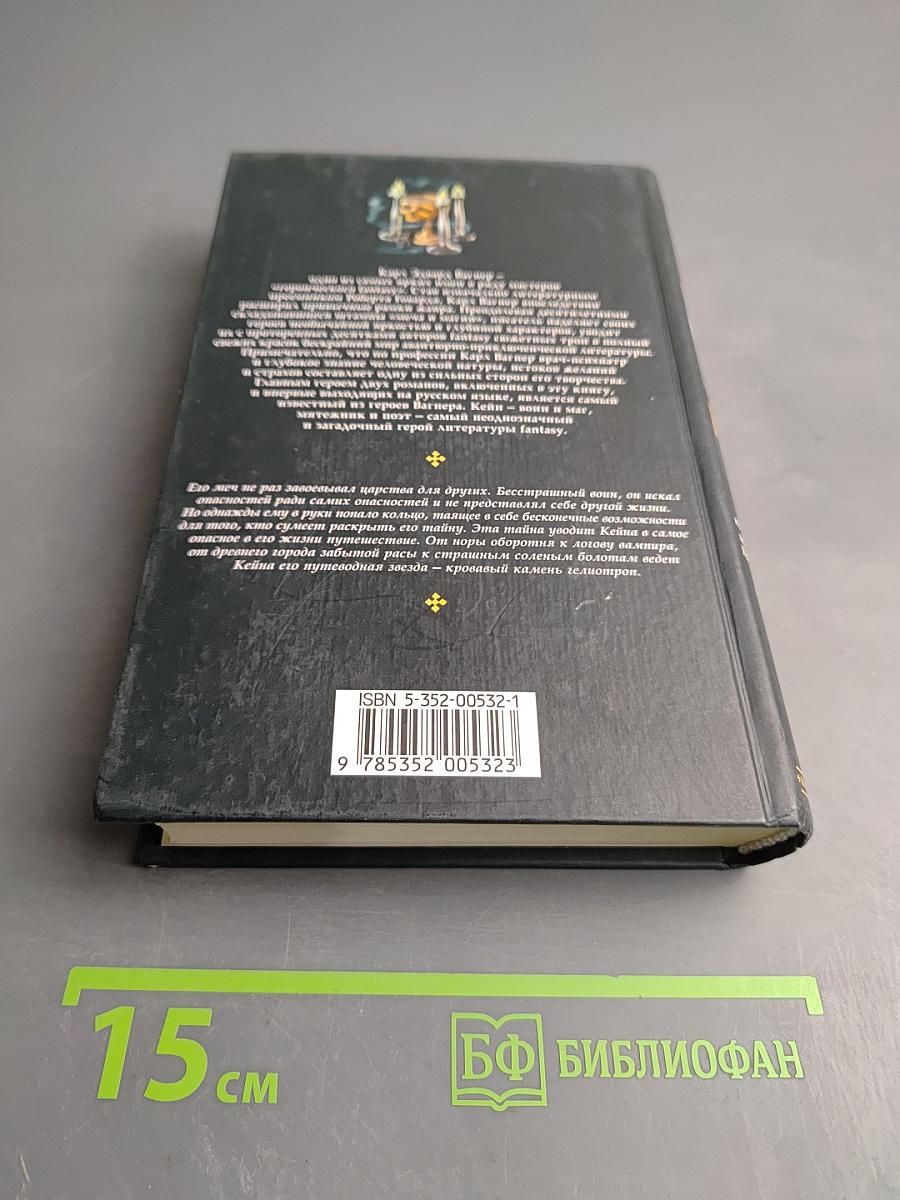 Кровавый камень