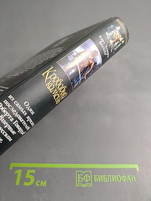 Кровавый камень