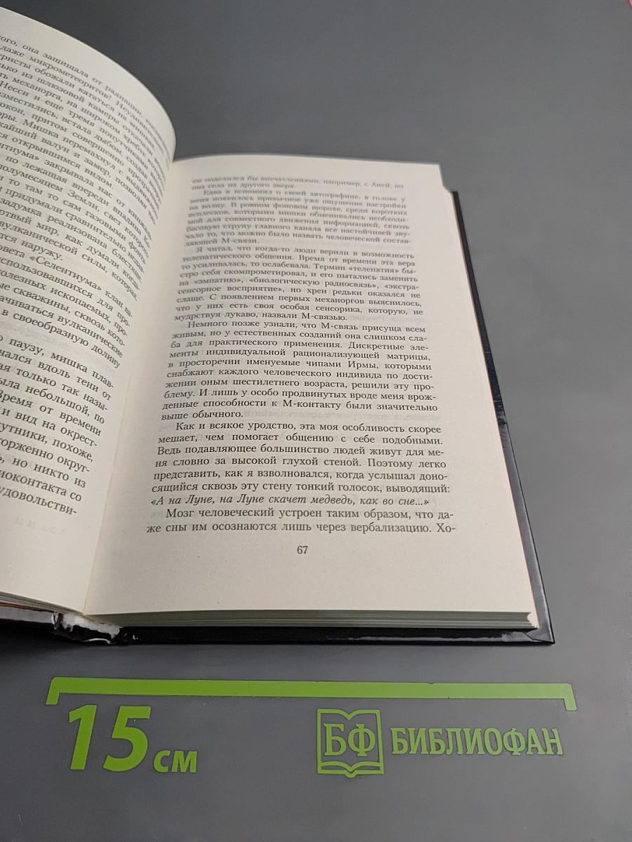 Десант на Европу, или Возвращение Мафусаила