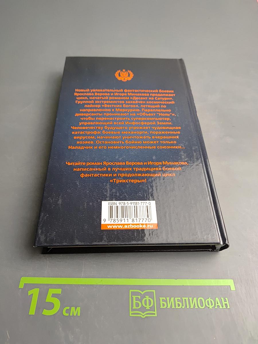 Десант на Европу, или Возвращение Мафусаила