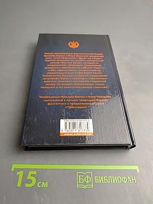 Десант на Европу, или Возвращение Мафусаила