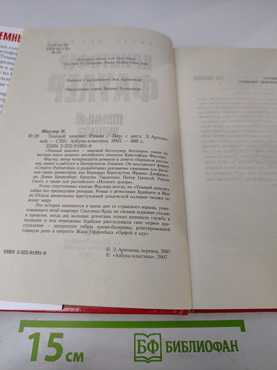 Темный аншлаг