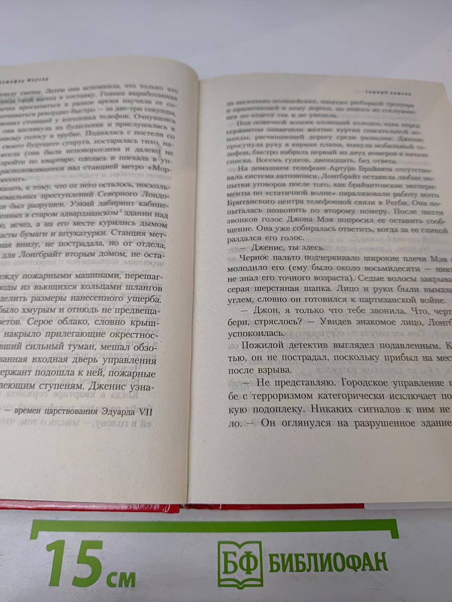 Темный аншлаг