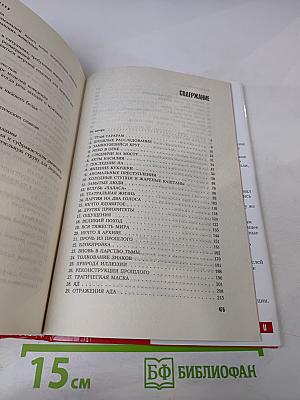 Темный аншлаг