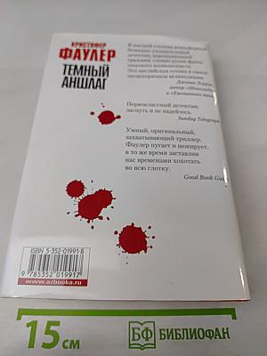 Темный аншлаг