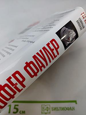 Темный аншлаг