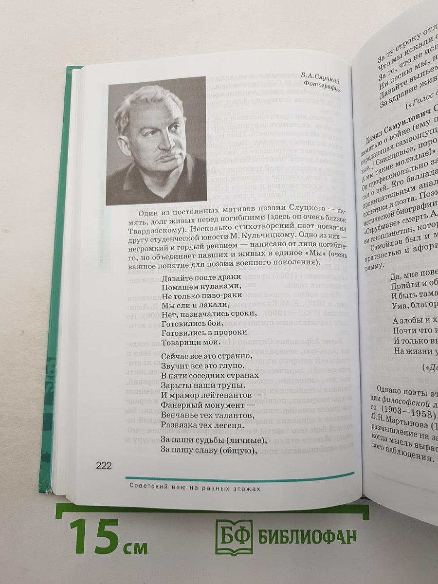 Русский язык и литература. Литература. Базовый уровень. Учебник для 11 класса. В двух частях. Часть 2