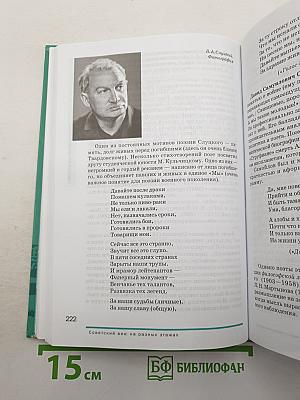 Русский язык и литература. Литература. Базовый уровень. Учебник для 11 класса. В двух частях. Часть 2