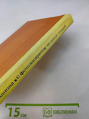 С фотоаппаратом за синей птицей