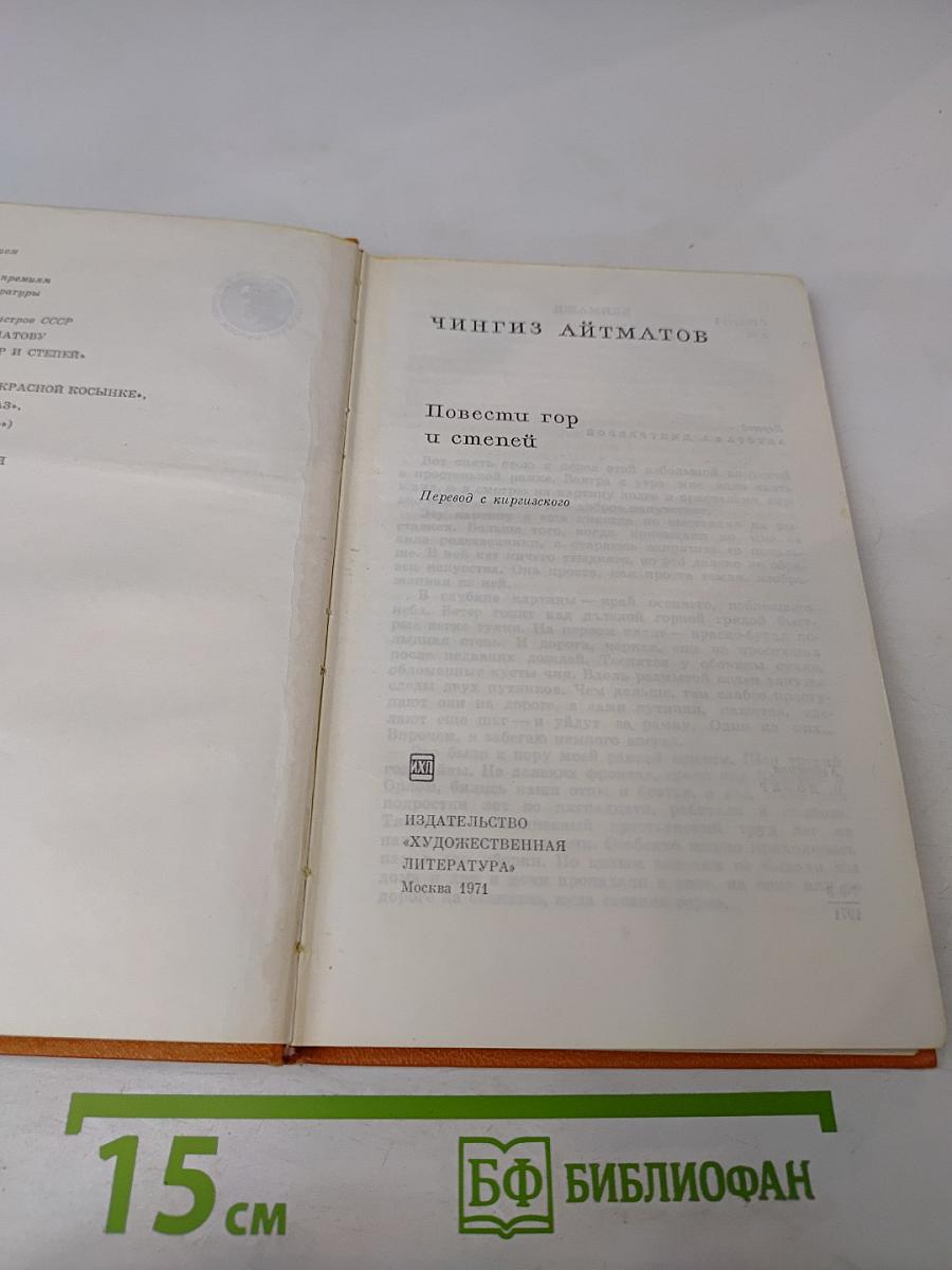 Повести гор и степей