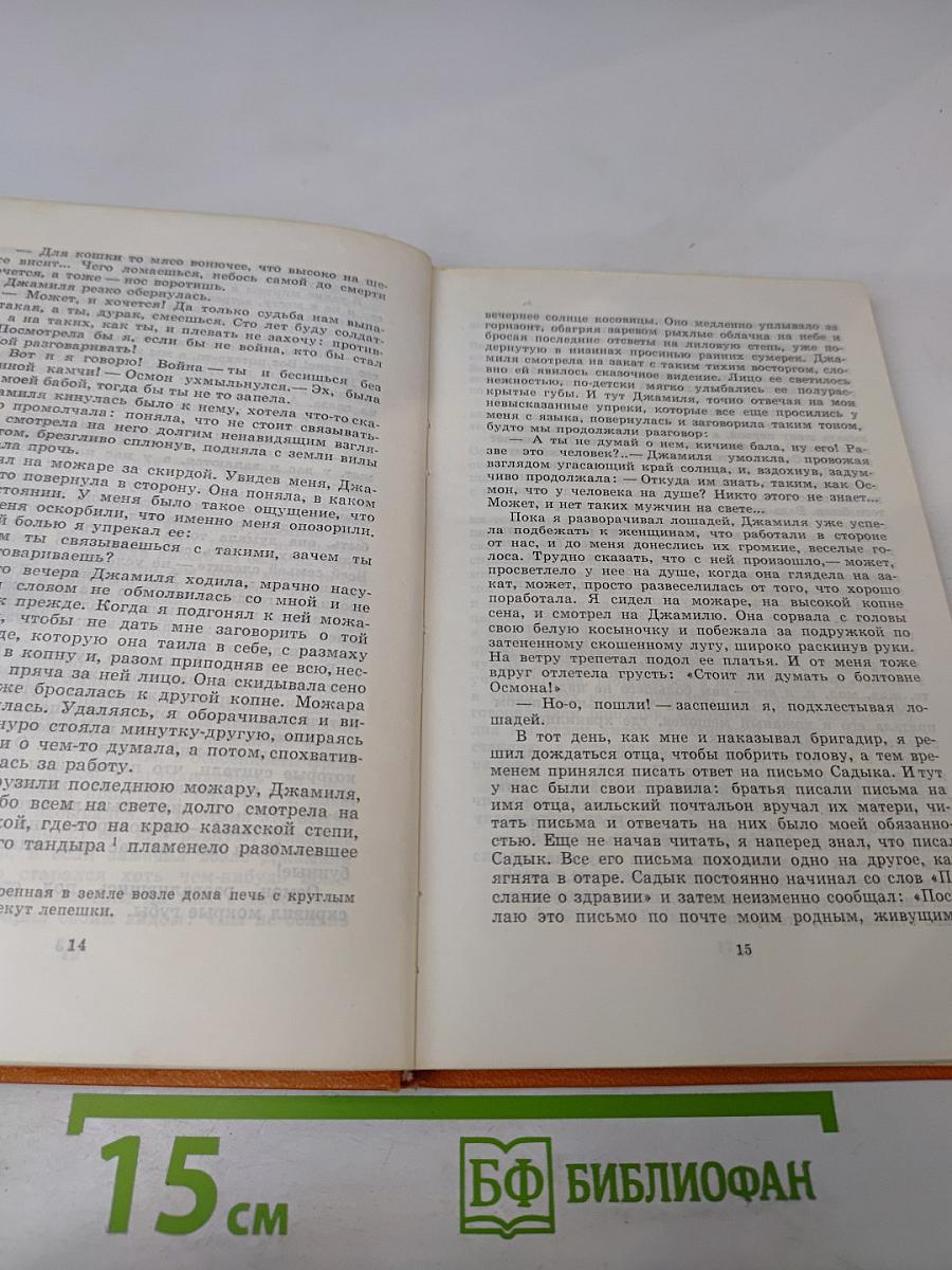 Повести гор и степей