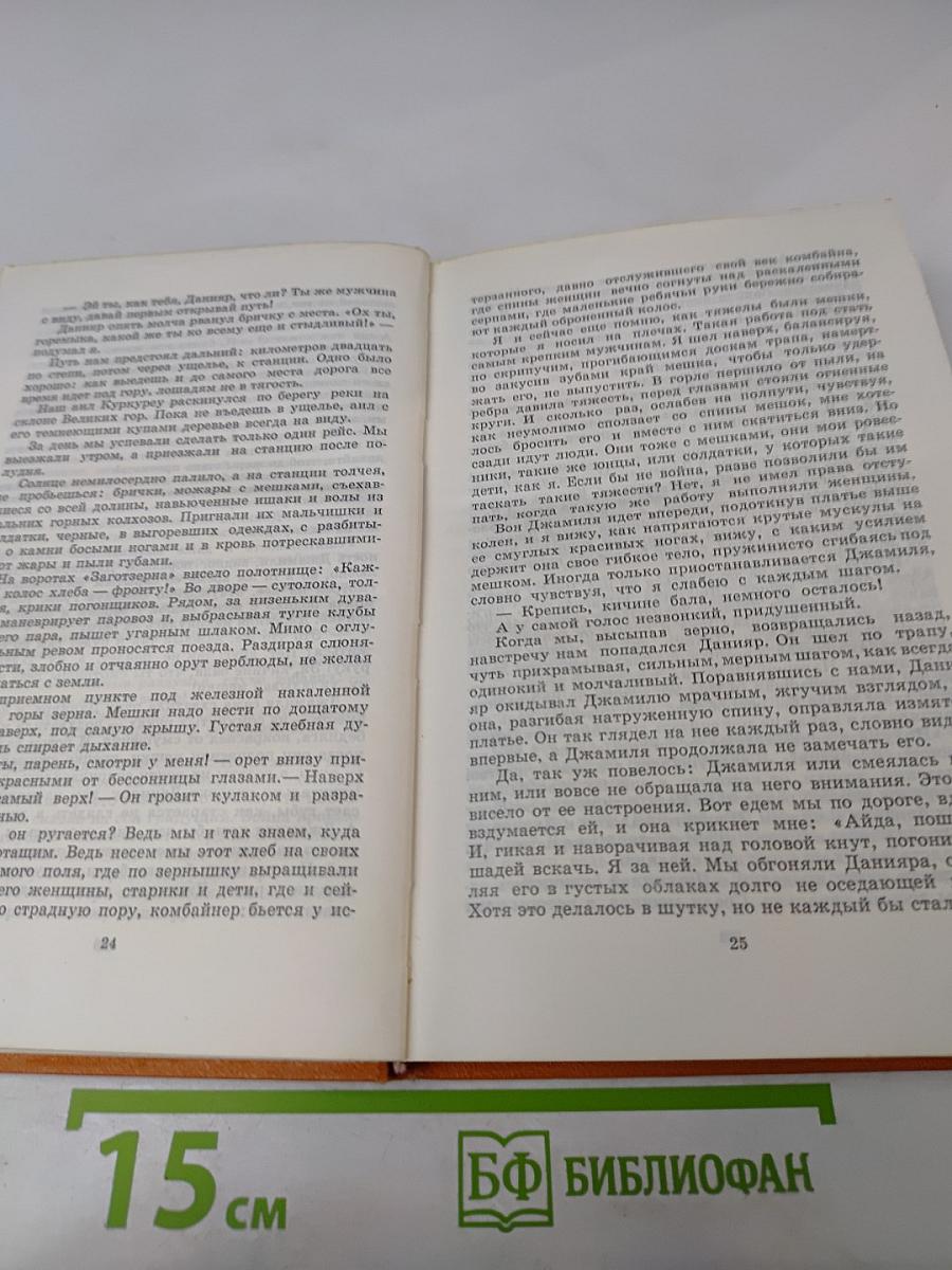 Повести гор и степей