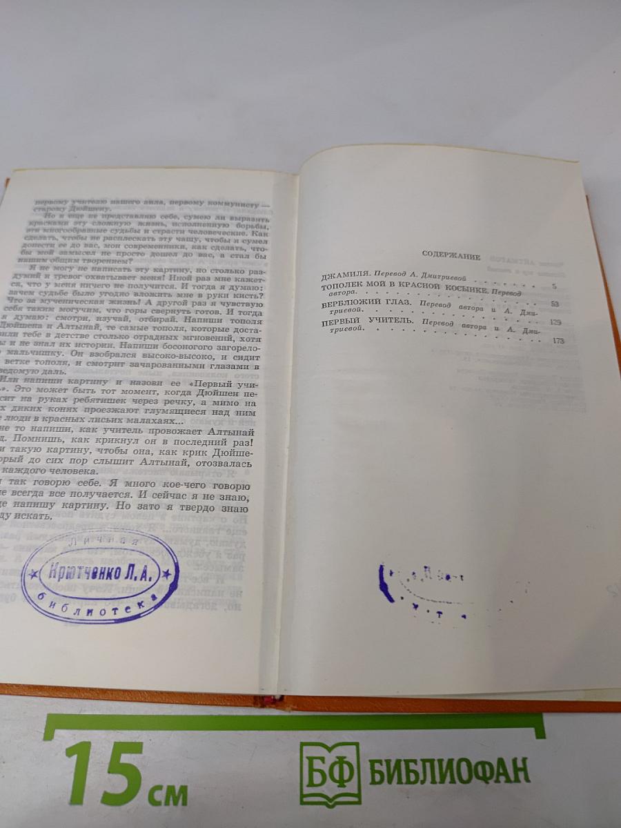 Повести гор и степей