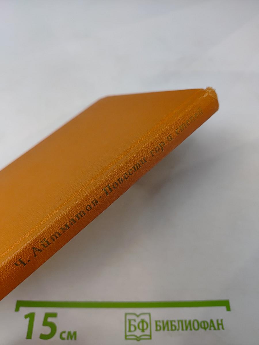 Повести гор и степей