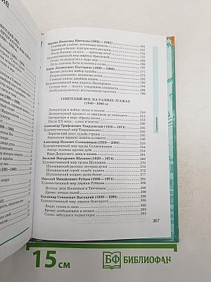 Русский язык и литература. Литература. Базовый уровень. Учебник для 11 класса. В двух частях. Часть 2