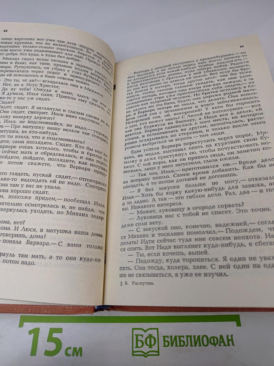 Живи и помни