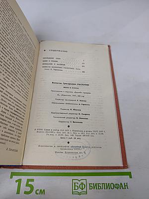 Живи и помни