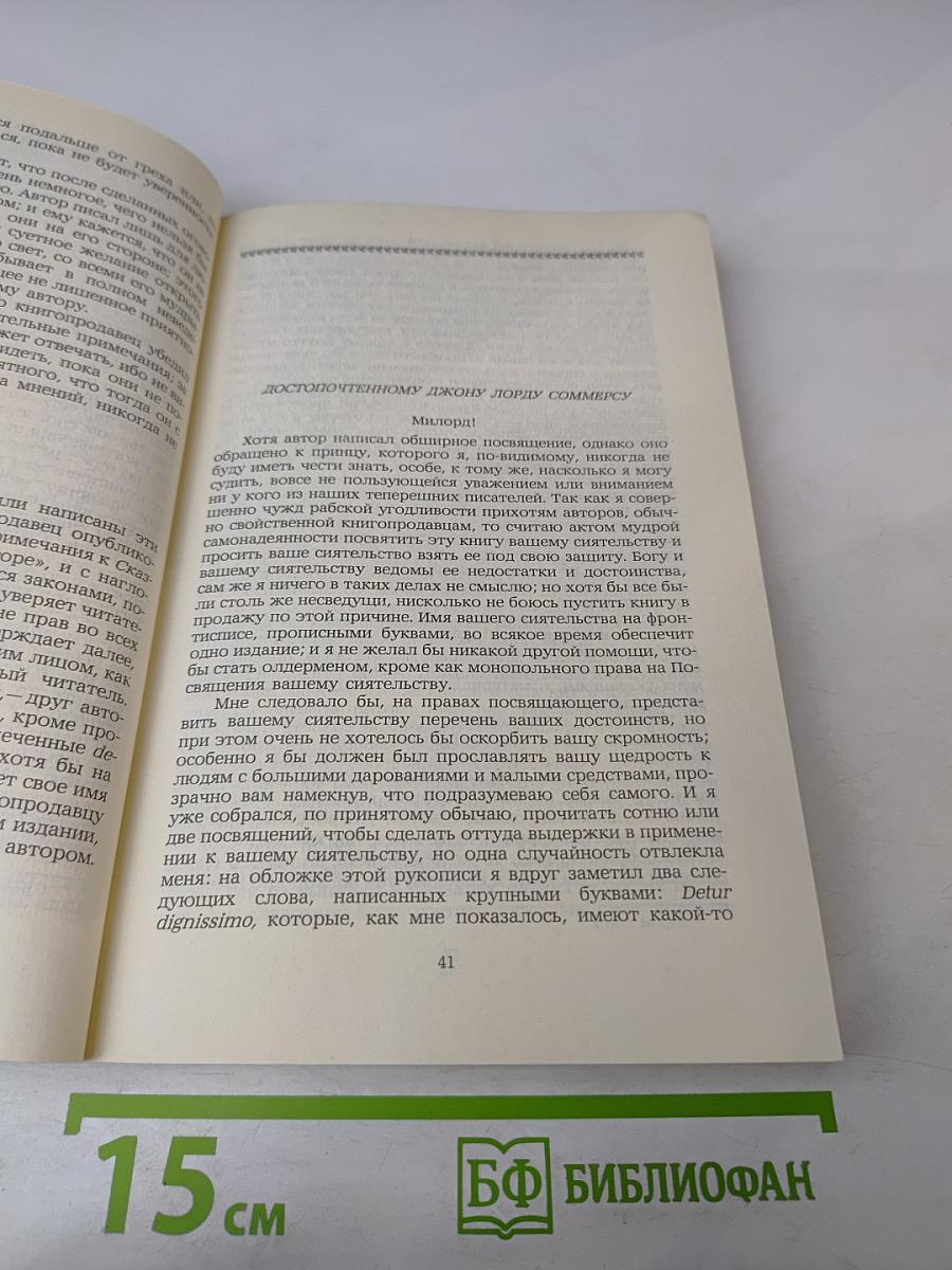 Сказка бочки. Путешествия Гулливера