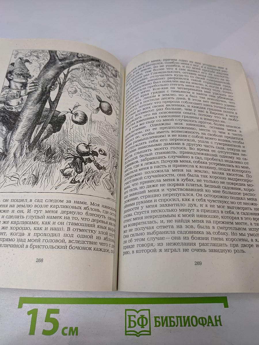 Сказка бочки. Путешествия Гулливера