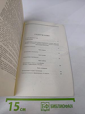 Сказка бочки. Путешествия Гулливера